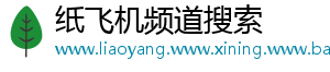纸飞机频道搜索